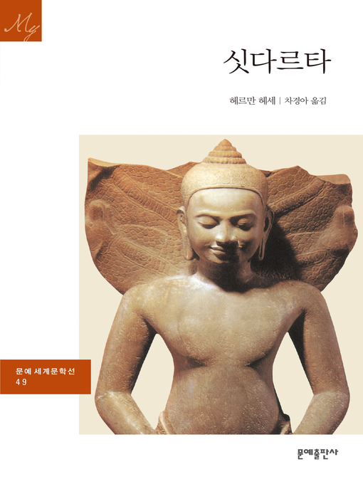 Cover image for 싯다르타